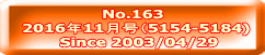 No.163  2016年11月号（5154-5184)  Since 2003/04/29