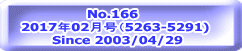 No.166  2017年02月号（5263-5291)  Since 2003/04/29