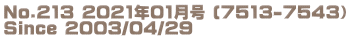 No.213 2021年01月号 (7513-7543） Since 2003/04/29