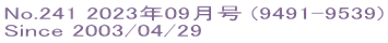 No.241 2023年09月号 (9491-9539) Since 2003/04/29