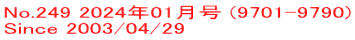 No.249 2024年01月号 (9701-9790) Since 2003/04/29
