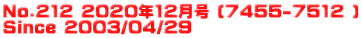 No.212 2020年12月号 (7455-7512 ) Since 2003/04/29