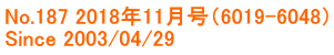 No.187 2018年11月号（6019-6048） Since 2003/04/29 