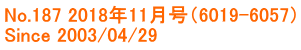 No.187 2018年11月号（6019-6057） Since 2003/04/29 