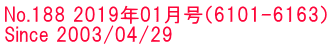No.188 2019年01月号（6101-6163） Since 2003/04/29 