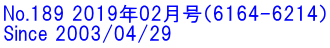 No.189 2019年02月号（6164-6214） Since 2003/04/29 