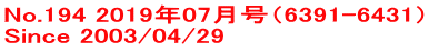 No.194 2019年07月号（6391-6431） Since 2003/04/29