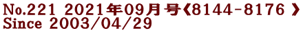No.221 2021年09月号《8144-8176 》 Since 2003/04/29