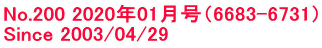 No.200 2020年01月号（6683-6731） Since 2003/04/29