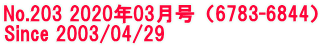 No.203 2020年03月号（6783-6844） Since 2003/04/29