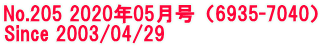No.205 2020年05月号（6935-7040） Since 2003/04/29