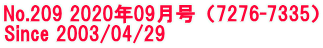 No.209 2020年09月号（7276-7335） Since 2003/04/29