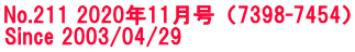 No.211 2020年11月号（7398-7454） Since 2003/04/29
