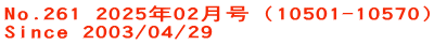 No.261 2025年02月号（10501-10570） Since 2003/04/29