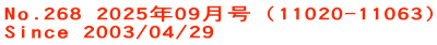 No.268 2025年09月号（11020-11063） Since 2003/04/29