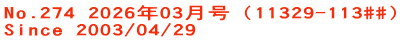 No.274 2026年03月号（11329-113##） Since 2003/04/29