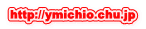 http://ymichio.chu.jp