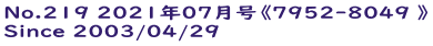 No.219 2021年07月号《7952-8049 》 Since 2003/04/29