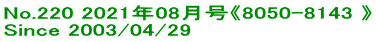 No.220 2021年08月号《8050-8143 》 Since 2003/04/29