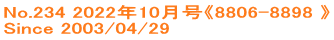 No.234 2022年10月号《8806-8898 》 Since 2003/04/29
