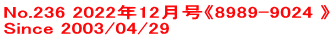 No.236 2022年12月号《8989-9024 》 Since 2003/04/29