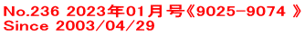 No.236 2023年01月号《9025-9074 》 Since 2003/04/29