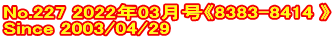 No.227 2022年03月号《8383-8414 》 Since 2003/04/29